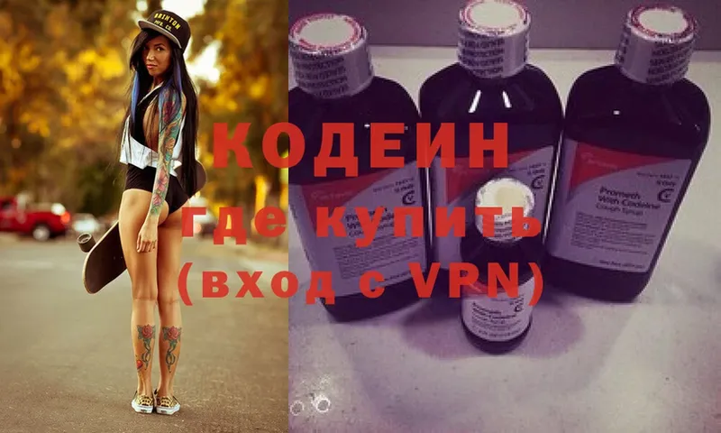 Codein Purple Drank  Горбатов 